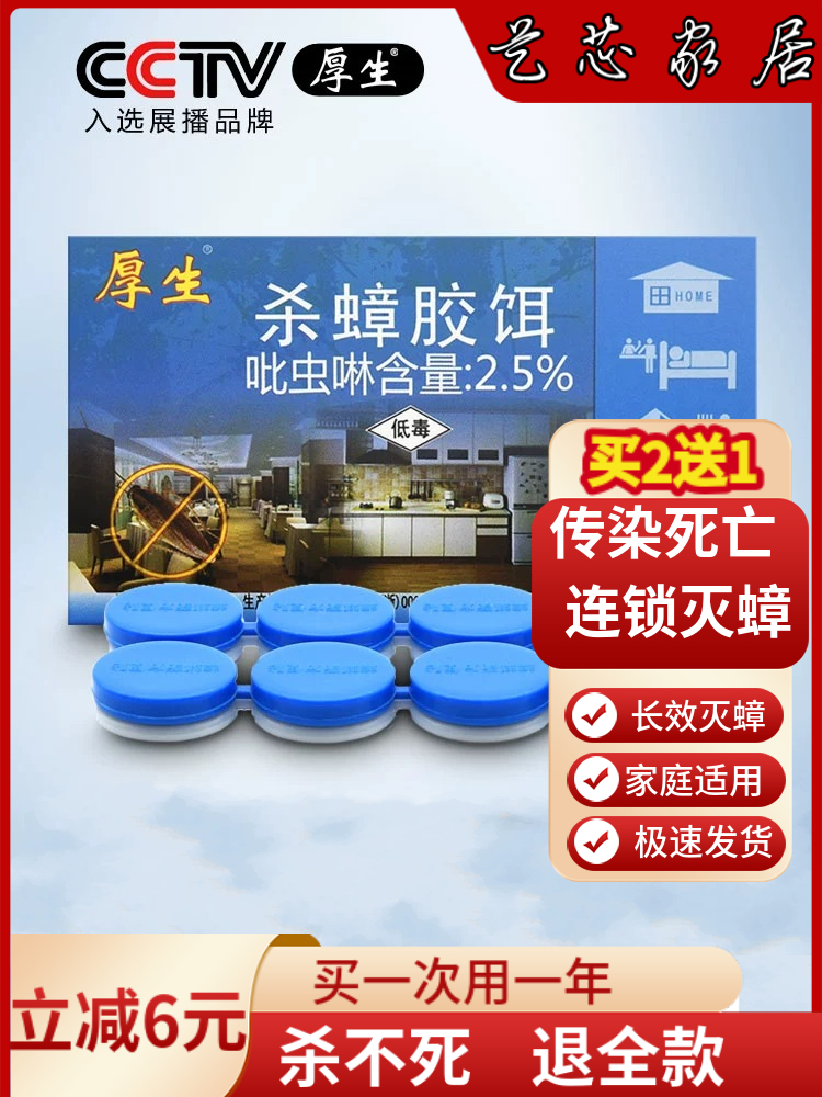 蟑螂药全窝端家用非无毒正品贴厨房强力灭除克星杀蟑胶饵剂厚生-第2张图片-提都小院