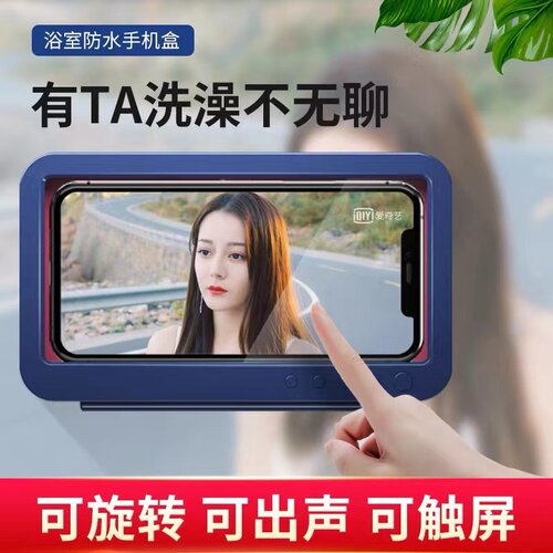 洗澡看电视神器浴室防水手机盒