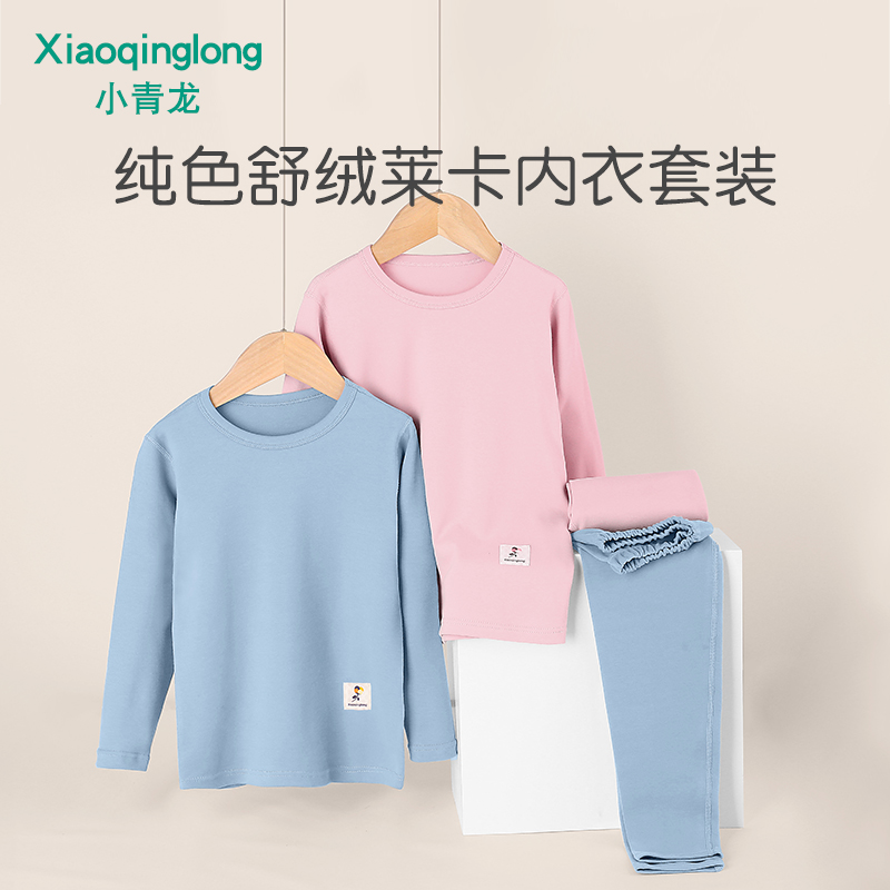 小青龙儿童纯棉舒绒保暖内衣套装男童女童秋冬季秋衣秋裤中大童春