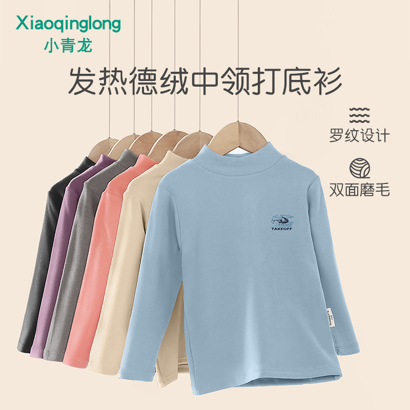 小青龙罗纹德绒半高领打底衫