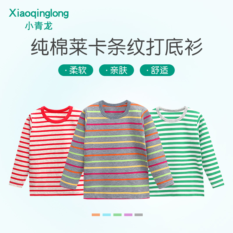 小青龙男童女童打底衫