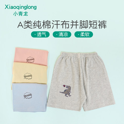 小青龙新款儿童短裤纯棉外穿