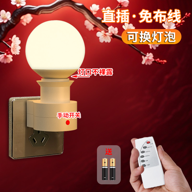 遥控插座灯照明灯直插电头式超亮led带开关电灯泡室内节能灯座e27