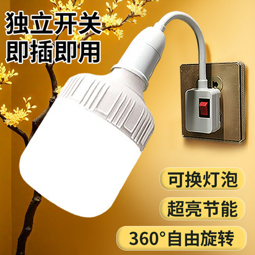 LED直插式灯座E27灯泡节能超亮带开关家用卧室床头带插座小夜灯