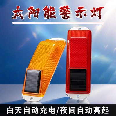 工地围挡护栏警示灯太阳能led信号安全闪烁灯夜间施工警示闪光灯