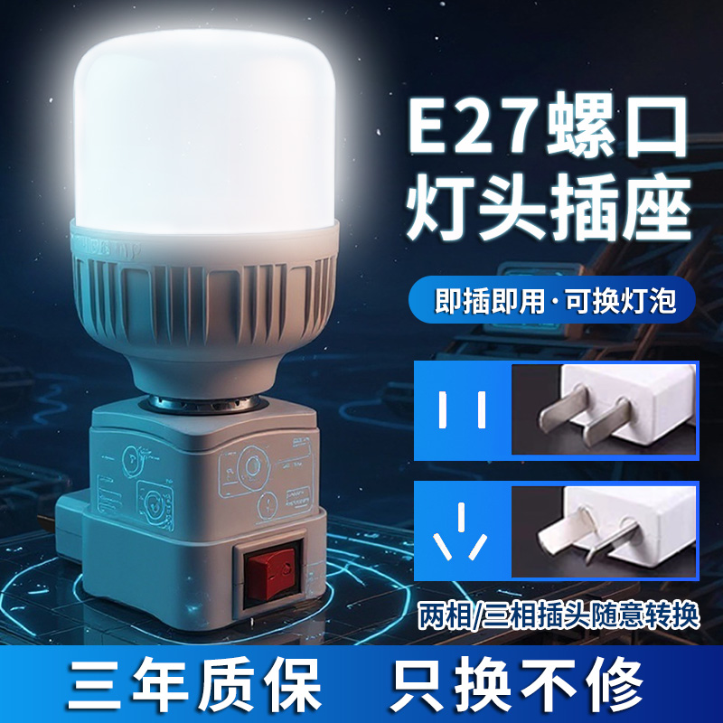 LED直插式灯座E27灯泡节能超亮带开关家用卧室床头带插座小夜灯