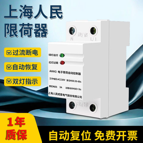 上海人民 限流器限电器3A学校工地宿舍自复位限流开关1A2A3A5A