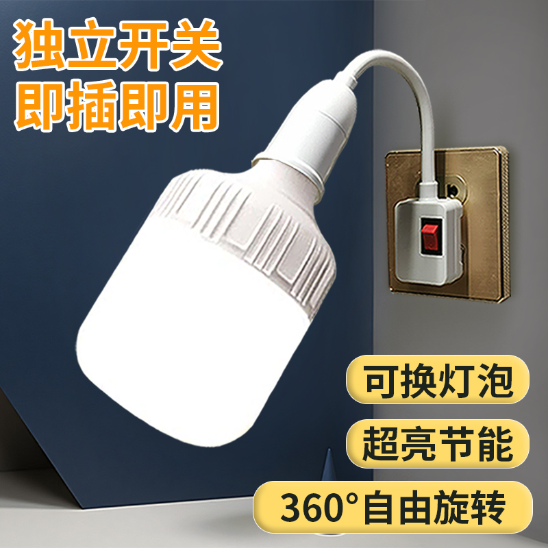 LED直插式灯座E27灯泡节能超亮带开关家用卧室床头带插座小夜灯