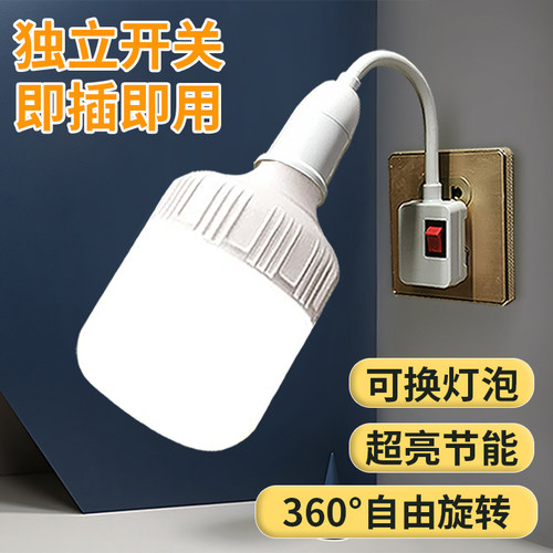 LED直插式灯座E27灯泡节能超亮带开关家用卧室床头带插座小夜灯