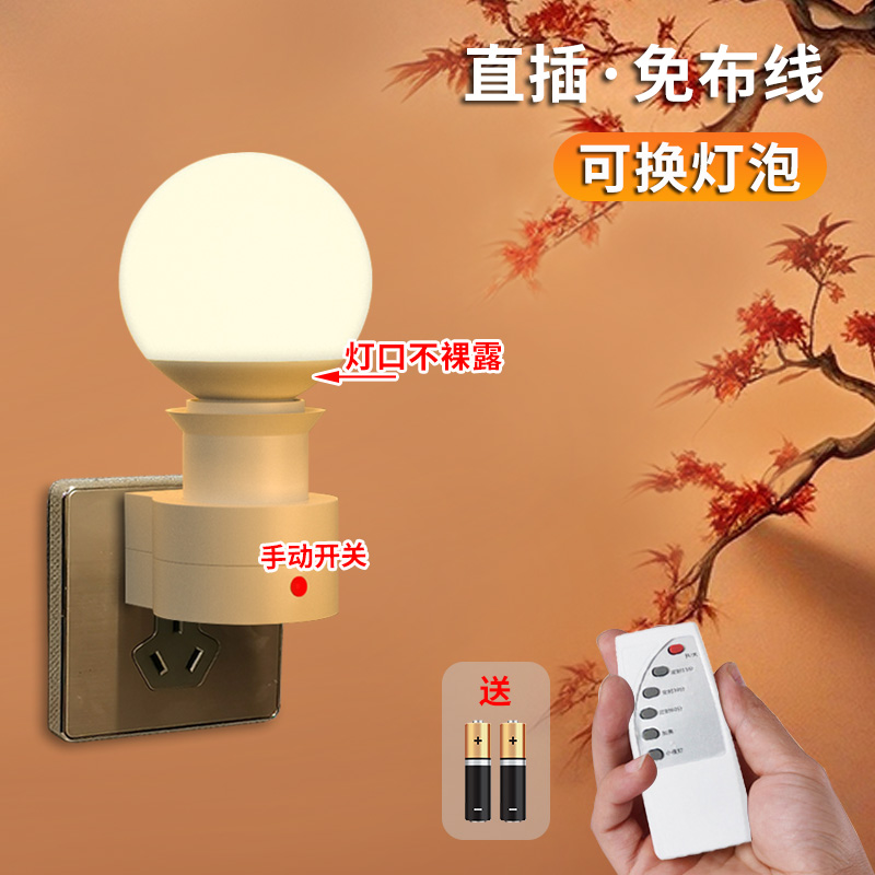 遥控插座灯照明灯直插电头式超亮led带开关电灯泡室内节能灯座e27