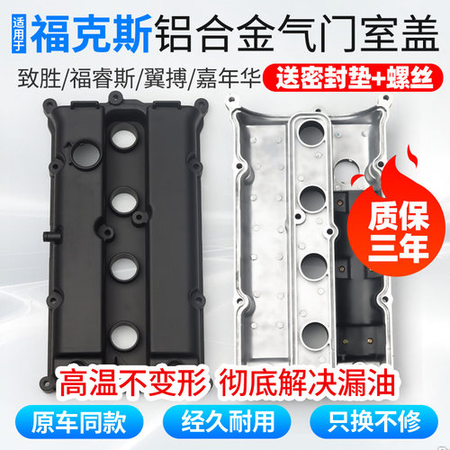 适用福特福克斯铝合金气门室盖致胜福睿斯翼博嘉年华发动机上盖