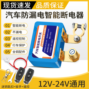 汽车12v电瓶新型负极断电开关智能遥控纯铜加厚货车24v电源总开关