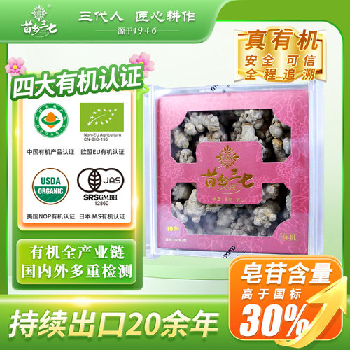苗乡有机三七头云南文山正品