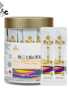 苗乡 有机三七熟粉80克（2g*40袋）云南文山三七旗舰店三七中药材