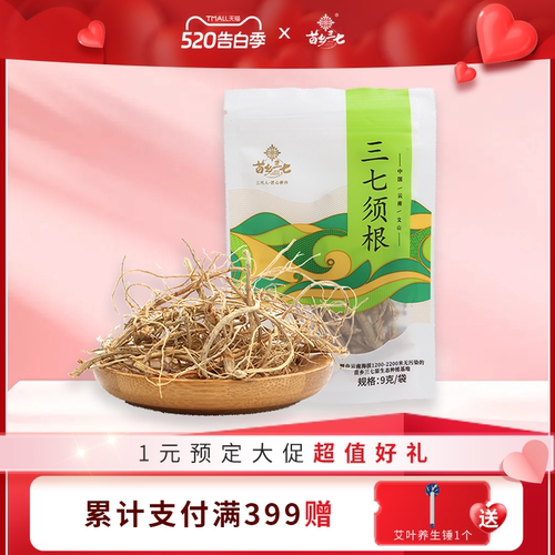 苗乡 三七须根煲汤提鲜云南文山道地三七