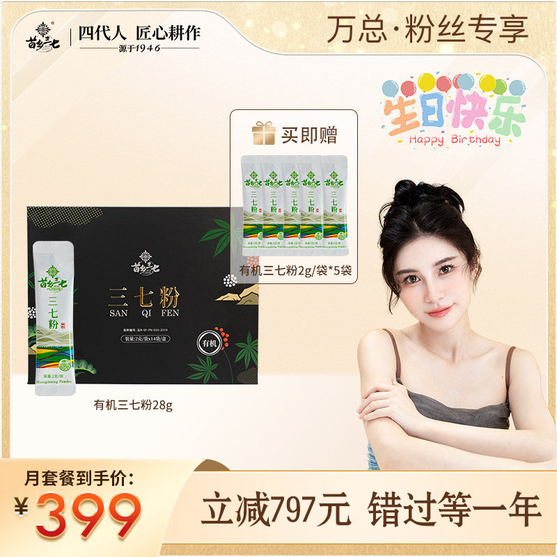 【万欣专属】苗乡三七 出口级有机三七粉2g*14袋*4盒云南文山三七