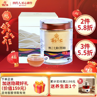 苗乡三七 有机三七熟粉150g/瓶 正品文山三七云南官方旗舰店