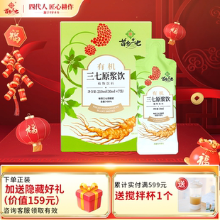 苗乡三七 有机三七原浆饮30ml*7袋*2盒植物饮料开袋即饮官方正品