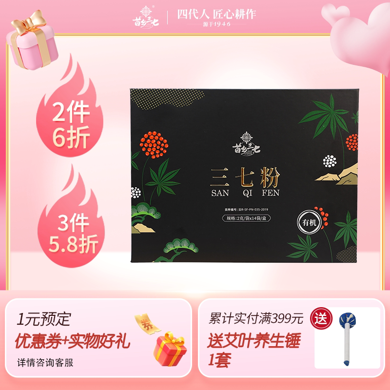 苗乡三七 有机三七粉28克（2g*14袋/盒） 云南文山三七官方旗舰店