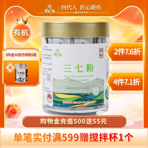 有机三七苗乡文山道地出口三七