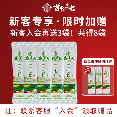 苗乡三七 有机三七粉体验装2g*5袋云南文山道地三七