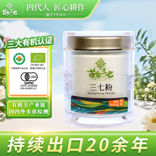 苗乡三七有机三七粉云南文山