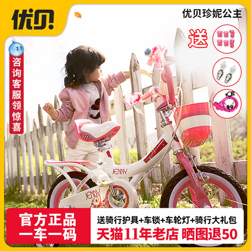珍妮儿童自行车Royalbaby/优贝