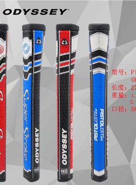 新款高尔夫球杆握把ODC推杆握把PU推杆通用握把super odc推杆握把