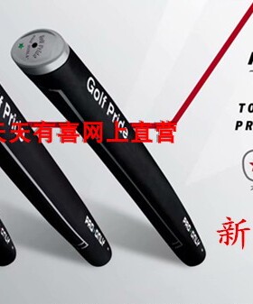 新款高尔夫球杆握把推杆通用握把Golf Pride橡胶推杆握把PRO ONLY