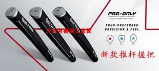 新款高尔夫球杆握把推杆通用握把Golf Pride橡胶推杆握把PRO ONLY