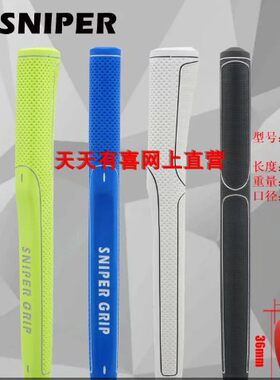 新款高尔夫球杆握把推杆通用握把SNIPER彩色橡胶推杆握把球杆通用