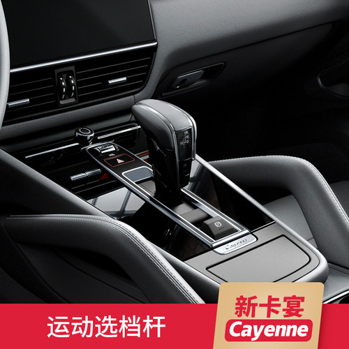 保时捷新卡宴档把杆Exclusive Design选档杆Cayenne内饰改装配件