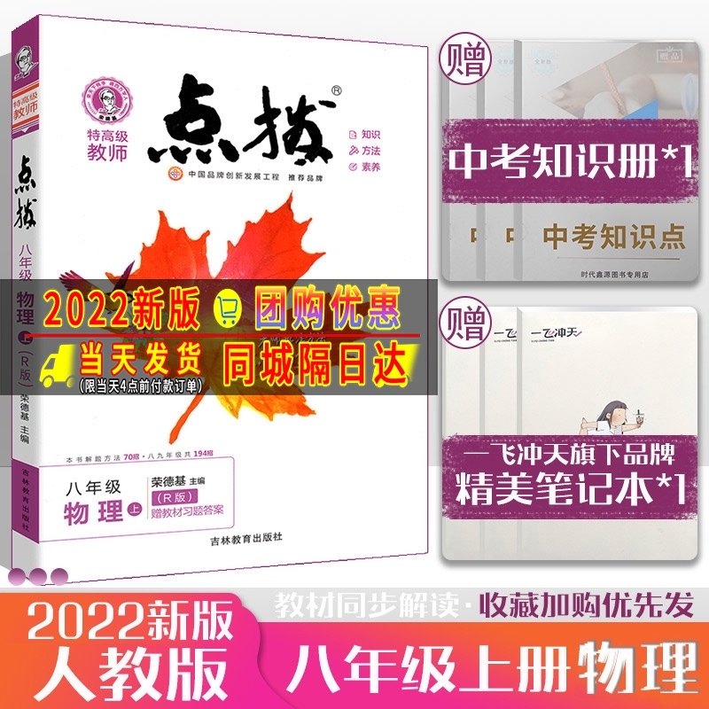 32022人教版荣德基点拨初中八年级上册物理课本点拨解析初二8年级上册教材完全解读名师点拨好卷基础训练全套老师教学课件辅导资料