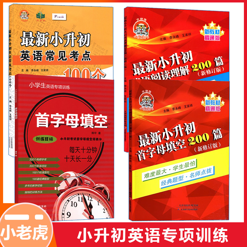 小老虎现货速发首字母填空英语