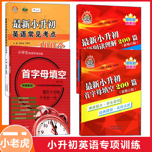 小老虎现货速发首字母填空英语
