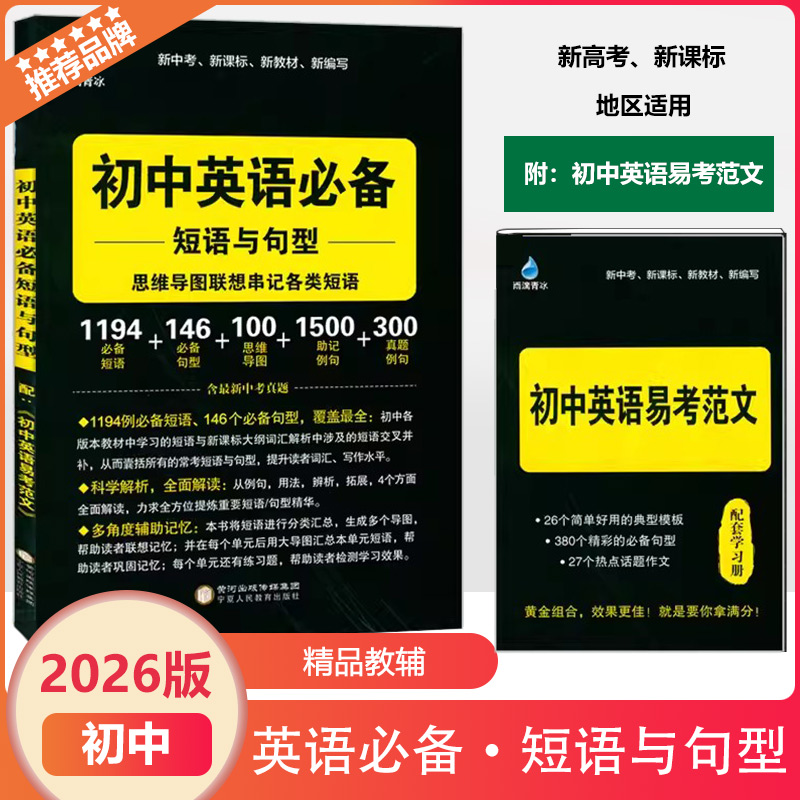 26版雨滴初中英语必备短语与句型