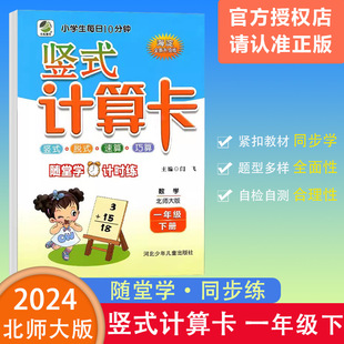 脱式 2024春乐双图书竖式 海淀全新升级1下BS小学生每日10分钟竖式 随堂学计时练 计算卡小学数学一年级下册北师版 速算巧算全新升级版