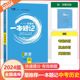 刷题整理法刷题 2024新版 一年好题最有效 一本题记初中中考历史快速提分 笔记=一本题记快速提分必备方略 文脉教育星推荐