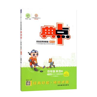 2026小学典中点练习同步新版教材