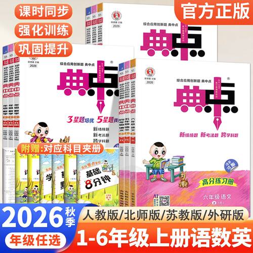 荣德基小学典中点语文数学英语