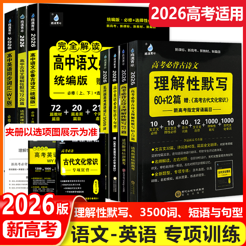 2026雨滴教育高中必背古诗文72篇