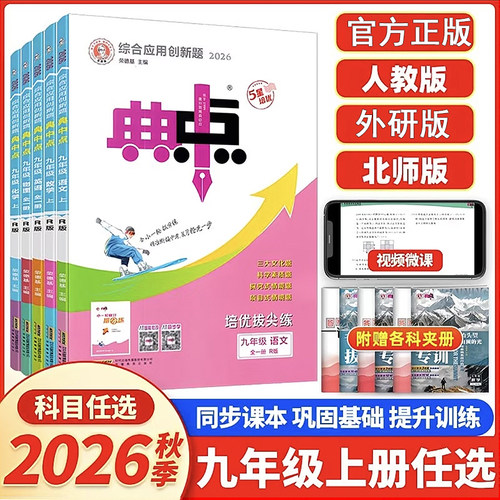 2026秋季初中典中点七八九年级