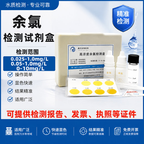 医院污水余氯检测试剂盒诊所医院疾控水质污水余氯测试盒0-10mg/L