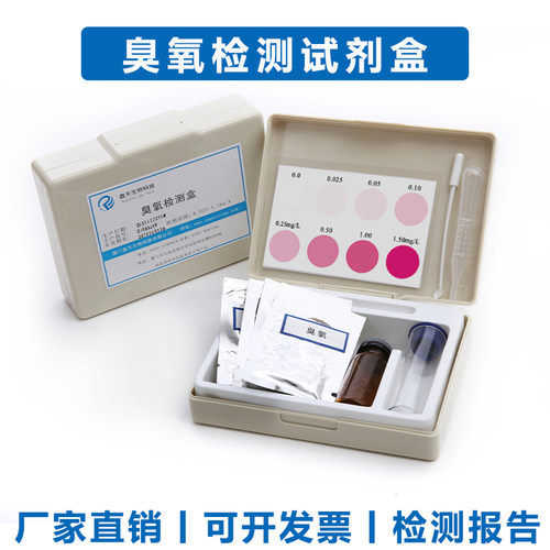 盘天臭氧检测试剂盒医院诊所水厂
