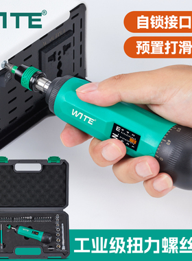 WITE扭力螺丝刀咔哒扭矩起子高精度打滑小扭力改锥批头套装扭力计
