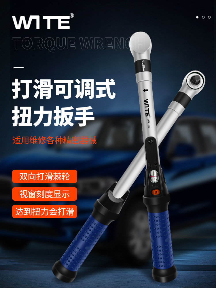 台湾怀特滑套扭矩扳手窗口可调扭矩固定扭矩公斤扭矩公制和英制