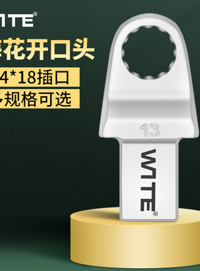 台湾唯特14*18MM扭力扳手可换开口梅花头力矩扭矩眼镜插件7-65mm
