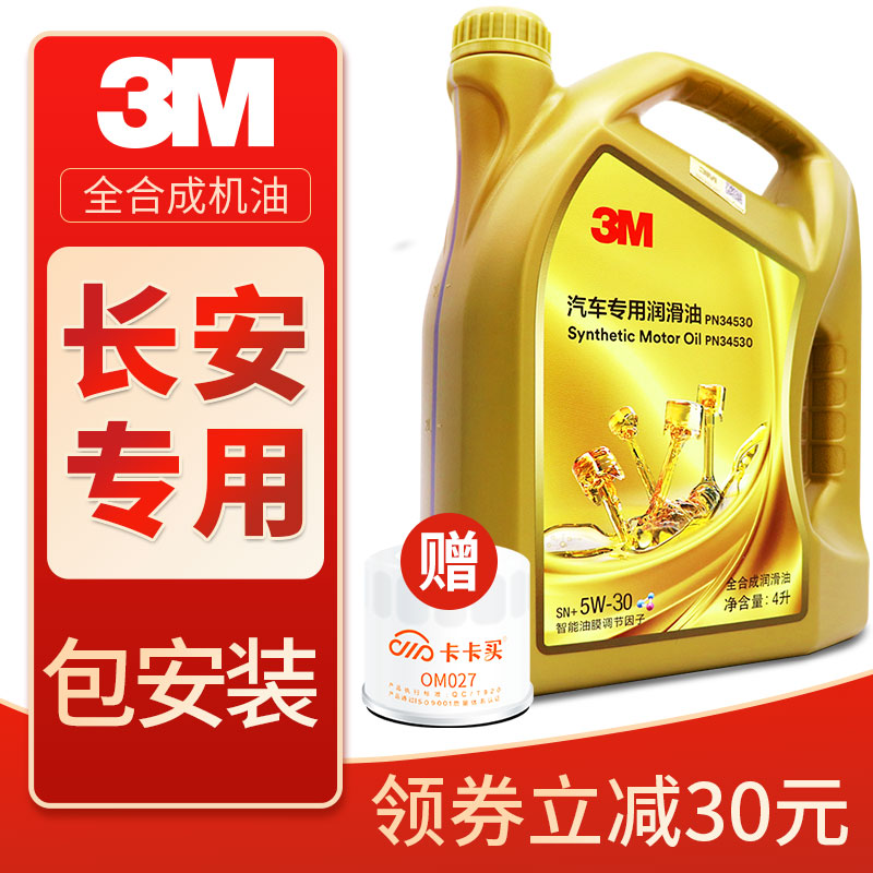 3m原厂长安专用机油全合成cs75汽车cs35欧诺逸动新欧尚cs55润滑油|msdalam kategori kereta/artikel/Fitting/Refit, Beauty Auto/penyelenggaraan/perkhidmatan, produk penyelenggaraan kereta, Minyak Enjin Kereta - dari Buy2taobao.com untuk memberikan perkhidmatan ejen Taobao profesional membeli