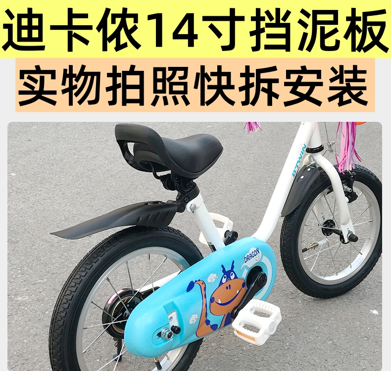 适用迪卡侬14寸16寸儿童自行车挡泥板泥瓦前后一对座管安装泥除板