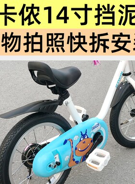 适用迪卡侬14寸16寸儿童自行车挡泥板泥瓦前后一对座管安装泥除板